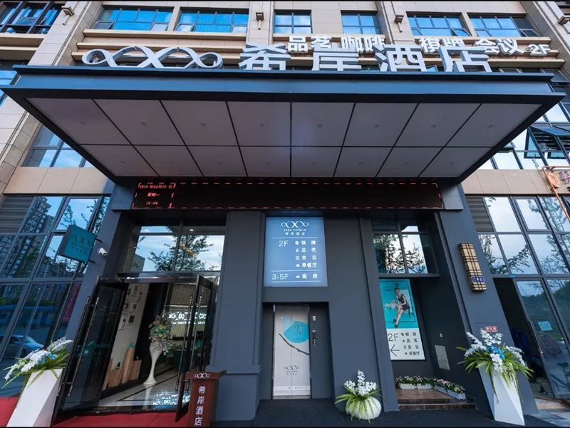 Xana Hotelle (Shuaxiang, Pidu District)