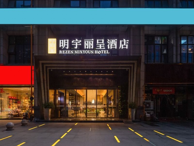 Rezen Minyoun Hotel (Chengdu Global Center)
