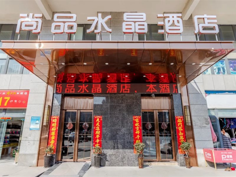 Shangpin Crystal Hotel (Hefei Fubang Plaza)