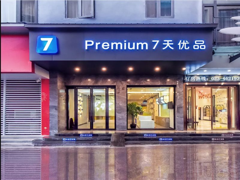 7 Days Inn (Rongchang Commercial Pedestrian Street)