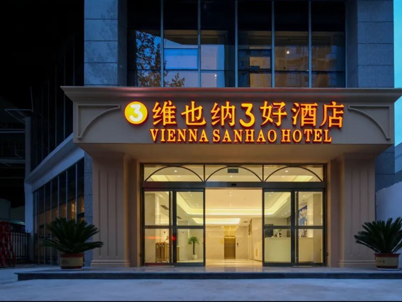 Vienna SanHao Hotel (Textile City Metro Station Tangdu Hospital Branch)
