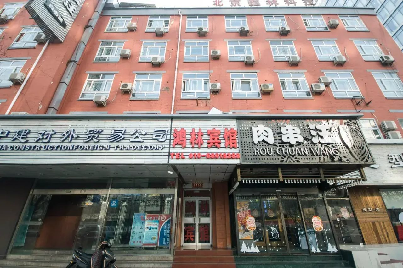 Honglin Hotel (Beijing Fuwai Hospital)