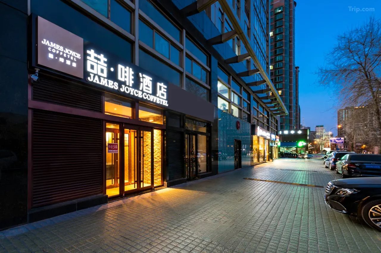 James Joyce Coffetel (Beijing Jianguomen Capital Children's Research Institute)