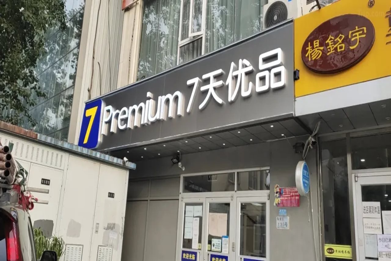 7 Days Inn (Beijing Shilihe Metro Station Easyhome)