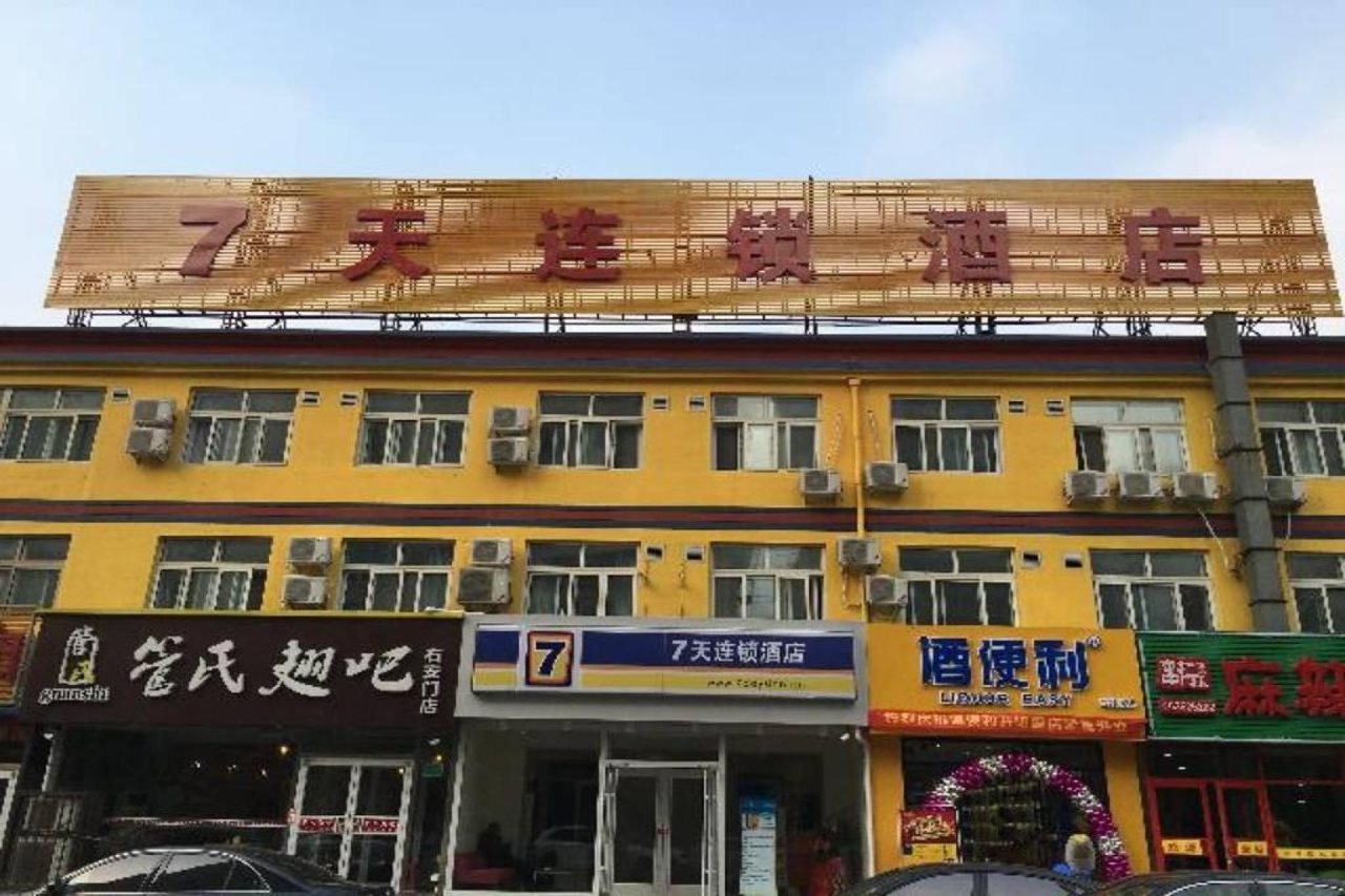 7 Days Inn (Beijing South Railway Station)