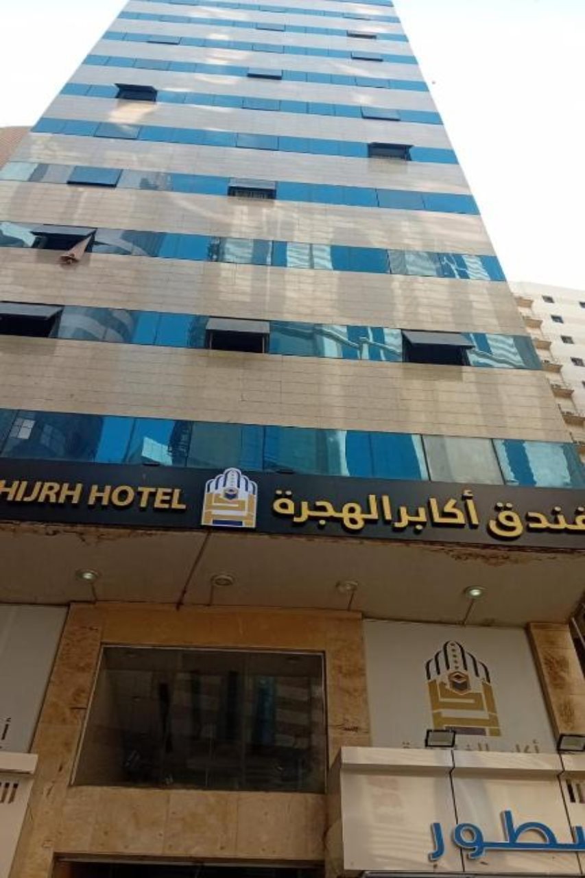 Akaaber alhijra hotel
