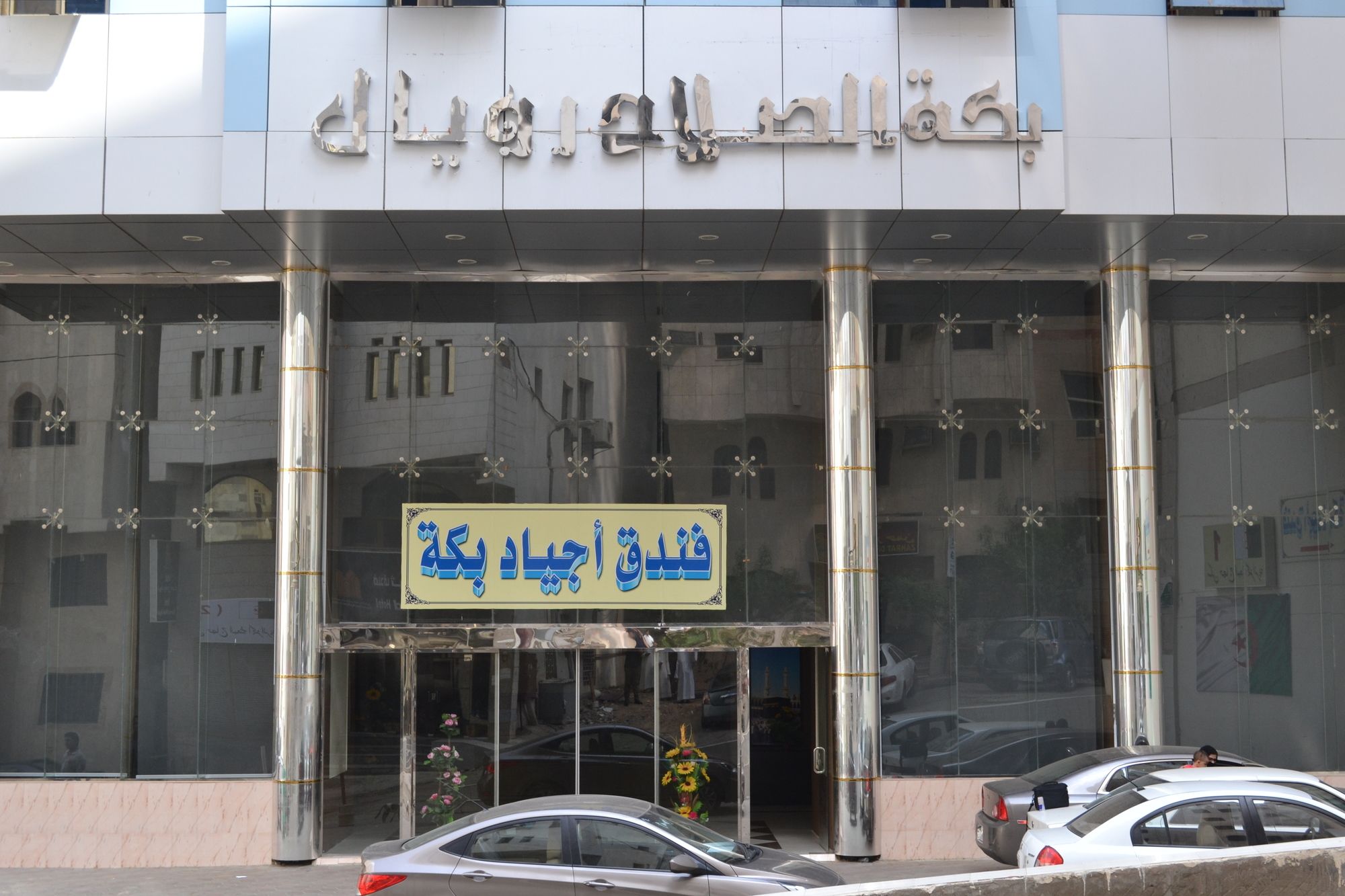 Bakkah Al Salah
