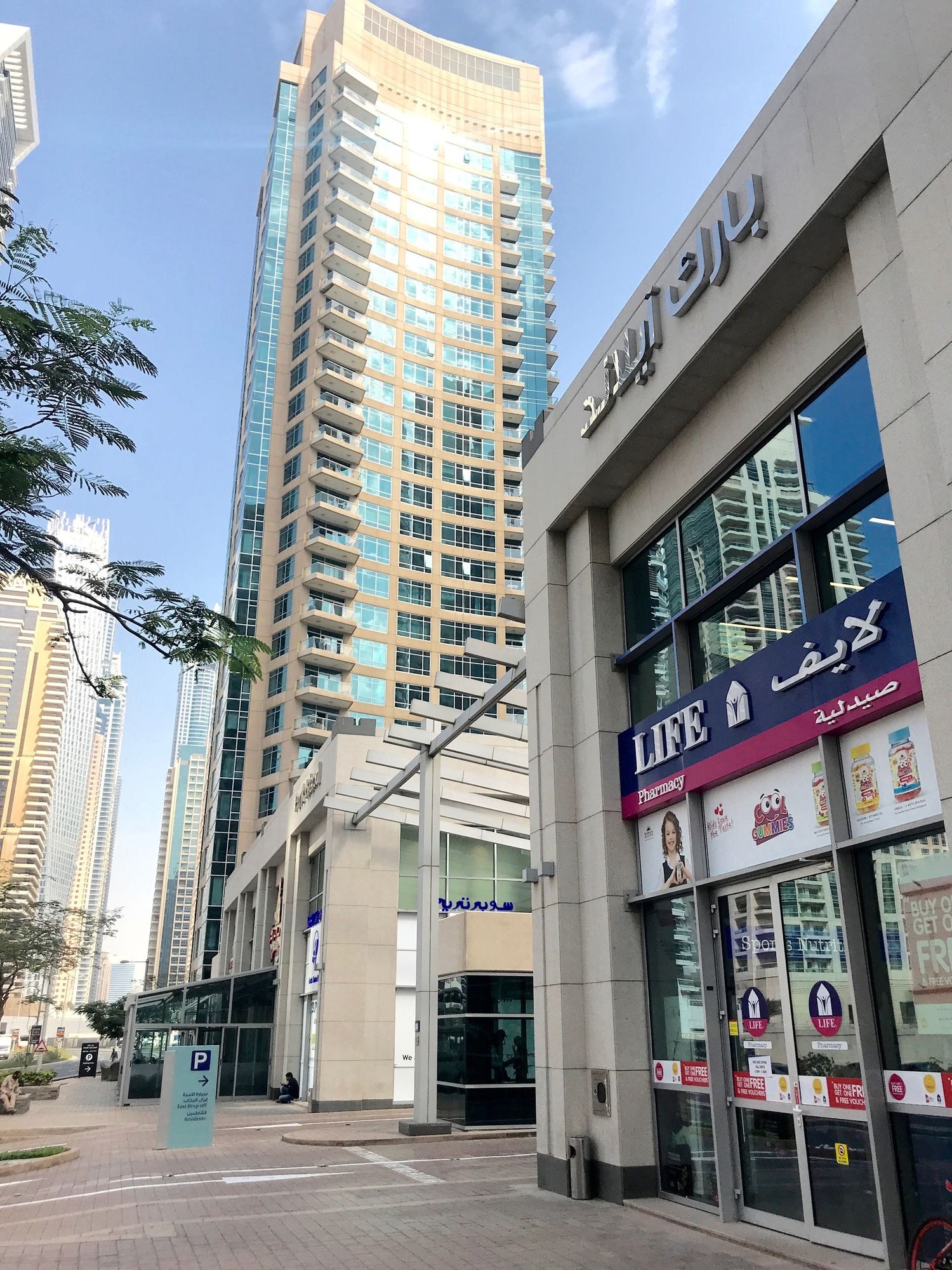Residence Dubai - Park Island