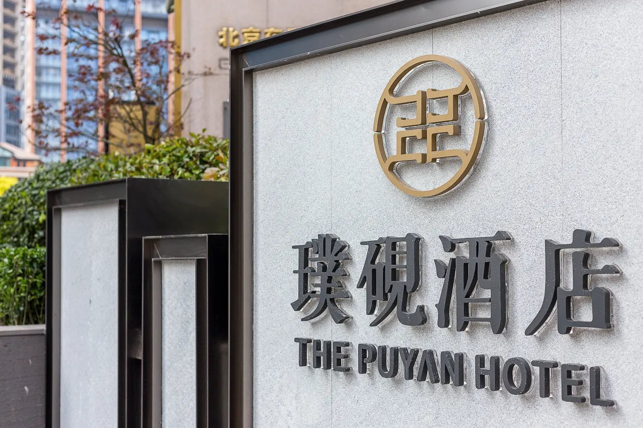 The Bund Puyan Hotel, Shanghai