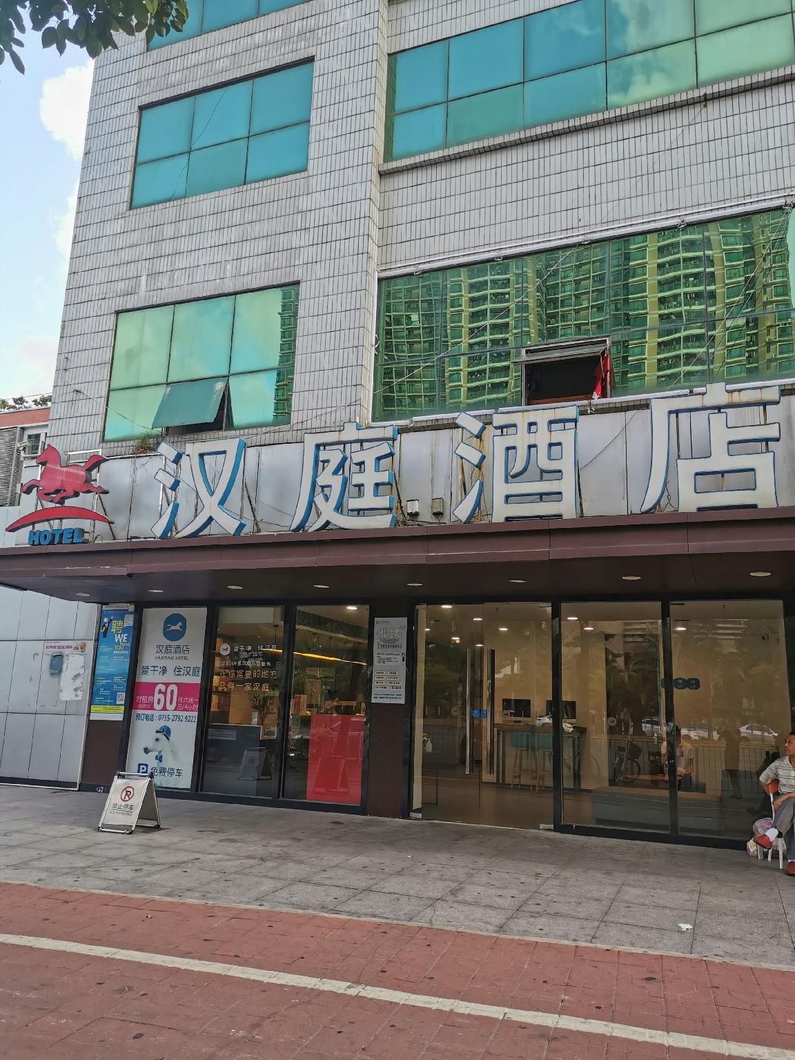 Hanting Hotel Shenzhen Baoan Xixiang Passenger Terminal