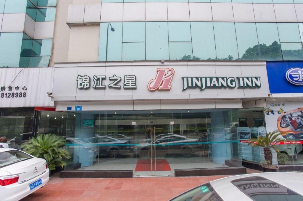 Jinjiang Inn (Chongqing Eling Wenchuang Erchang)