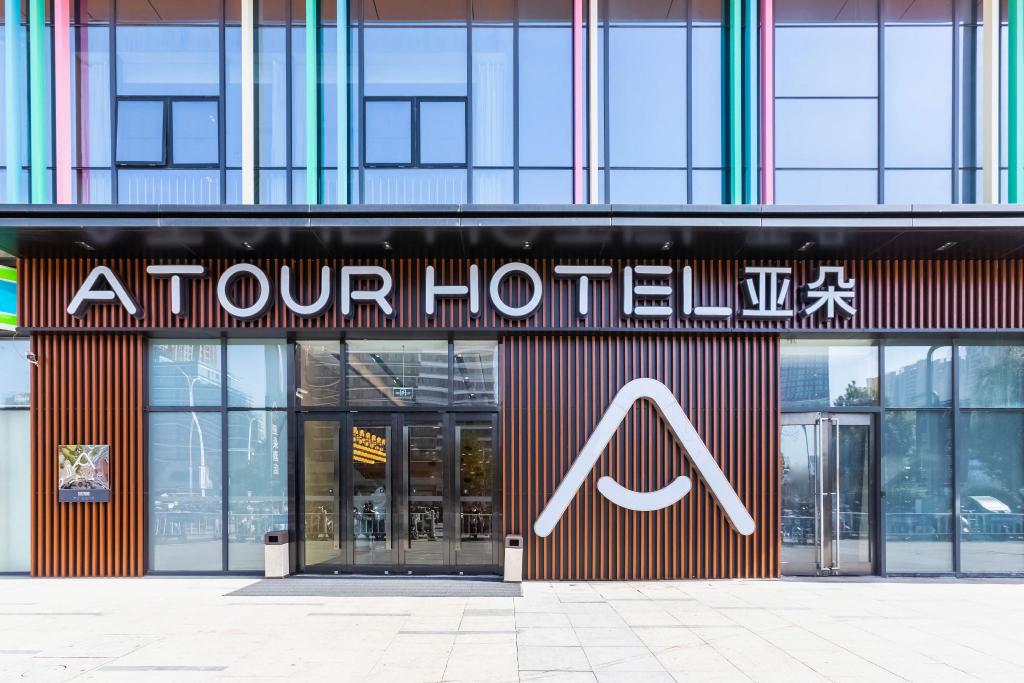 Atour Hotel (Suzhou Wujiang Wuyue Plaza)