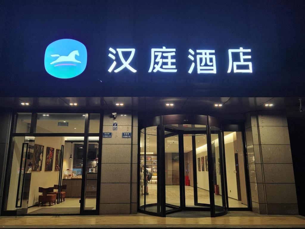 Hanting Hotel (Chongqing Garden Expo)