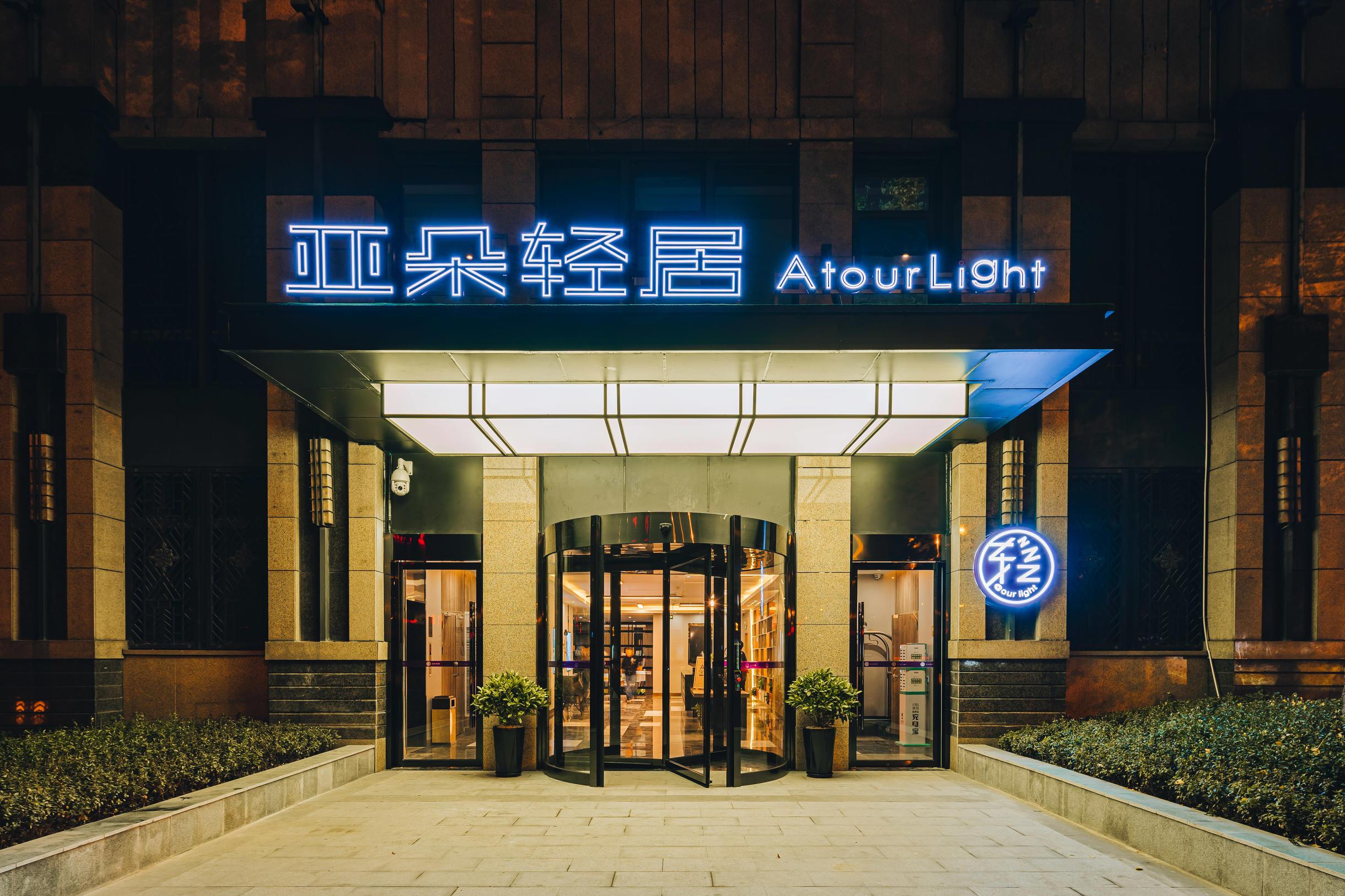 Atour Light (Chengdu Wuhou Shuangnan)