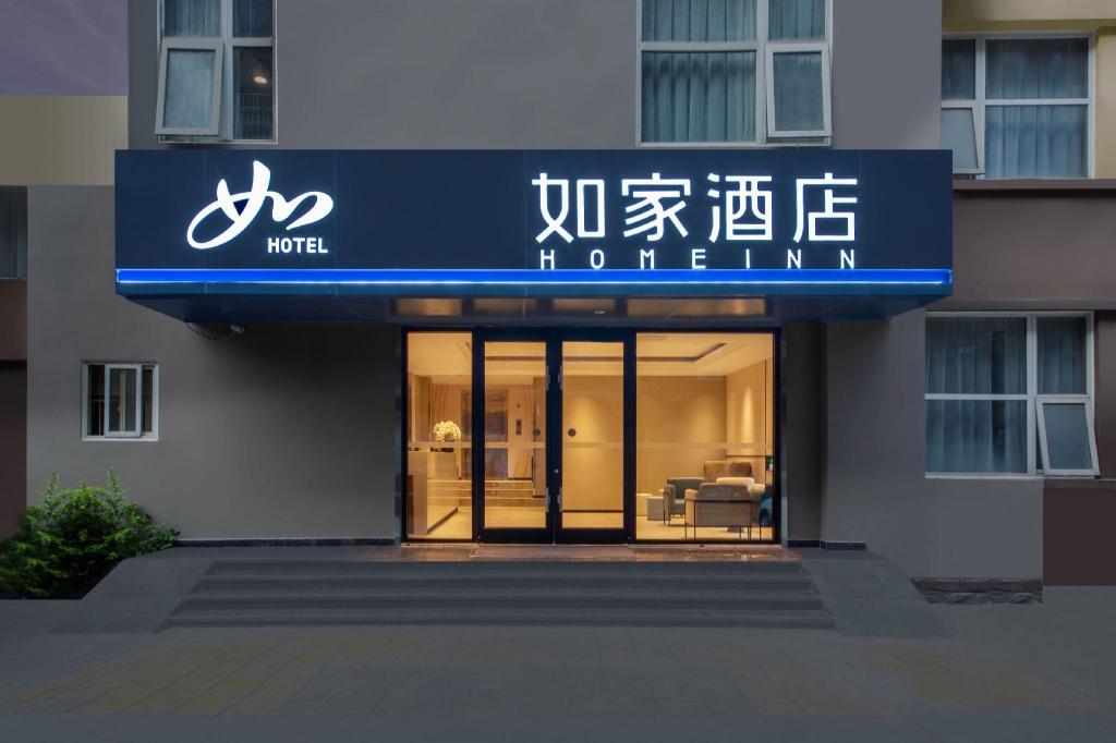 Homeinn (Chengdu Dianxin Road Huaxi Medical University)