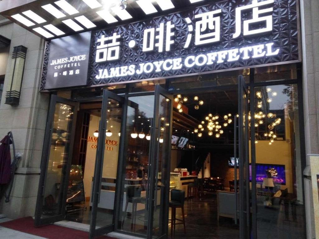 James Joyce Coffetel Chengdu (Longquan Dongfang Huada Plaza)