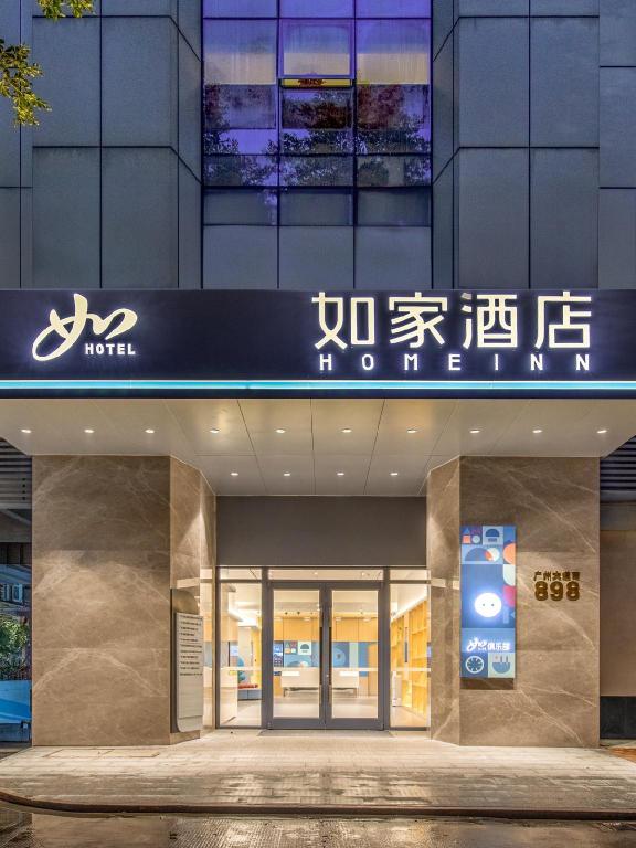 Home Inn (Guangzhou Kecun Metro Station, Dunhe Wanda Plaza)