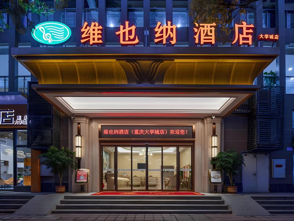 Vienna Hotel (Chongqing University Town)