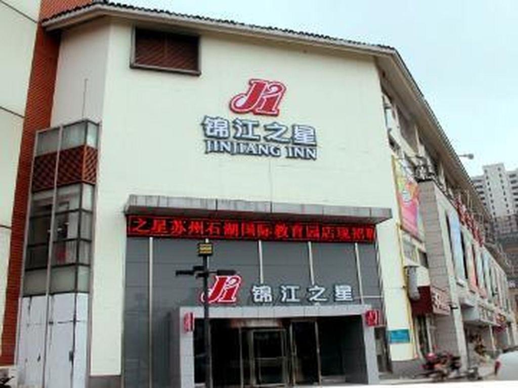 Jinjiang Inn (Suzhou Shihu International Education Park)