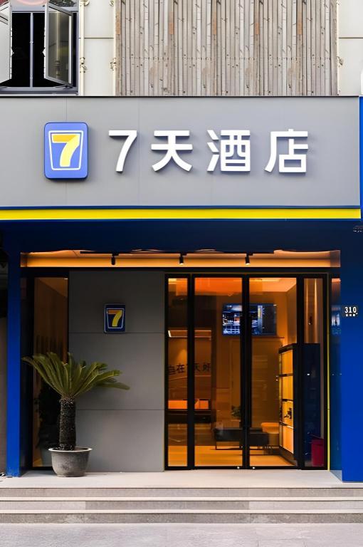 7 Days Inn (Shanghai Yichuan Road)