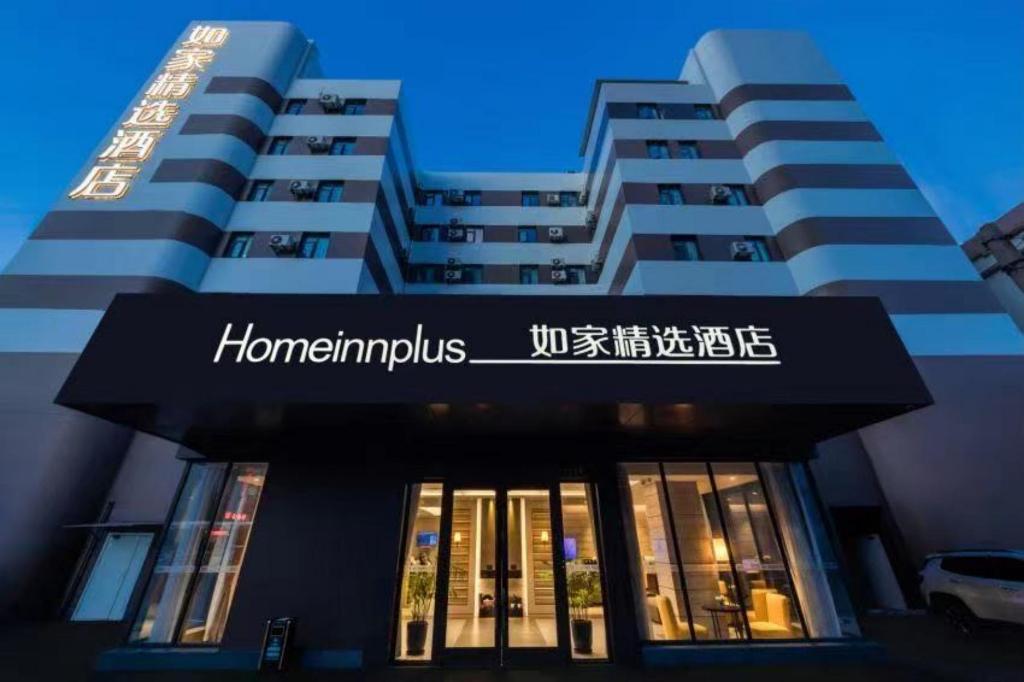 Bilder från hotellet Homeinn plus Shanghai Zhangjiang Park - nummer 1 av 10
