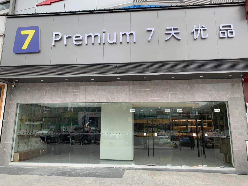 7 Days Inn (Guangzhou Jingxi Nanfang Hospital Tonghe Metro Station)