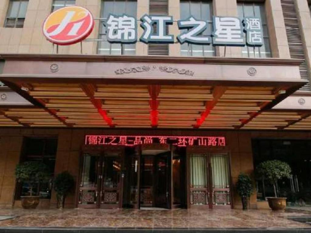 Jinjiang Inn (Xi'an Changle West Road Tonghuamen Metro Station)