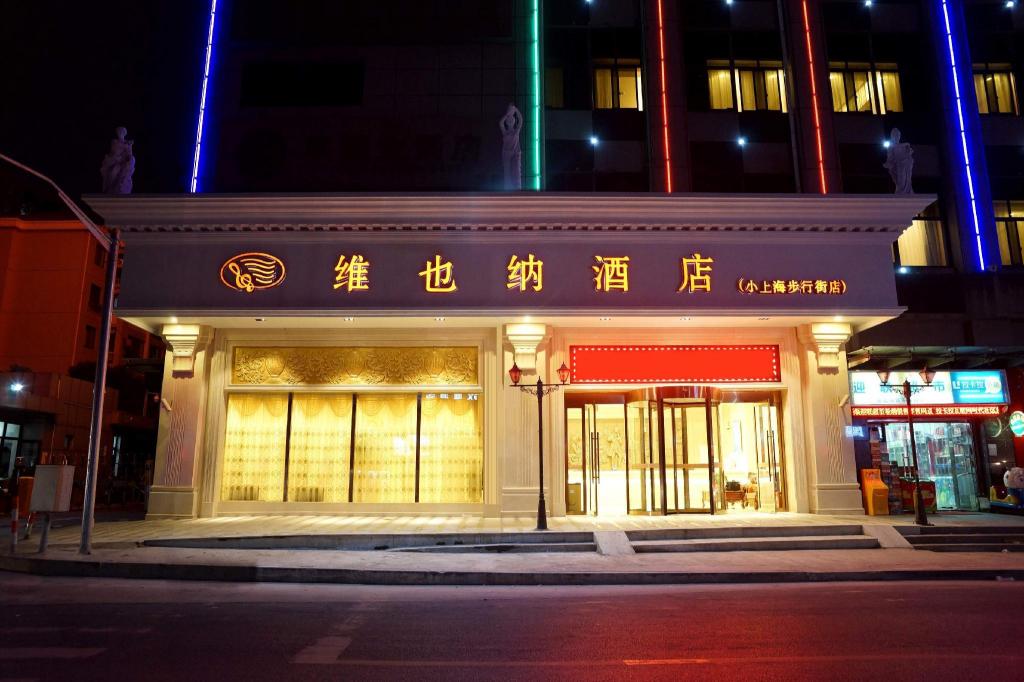 Vienna Hotel (Shanghai New International Expo Center Small Shanghai Pedestrian Street)