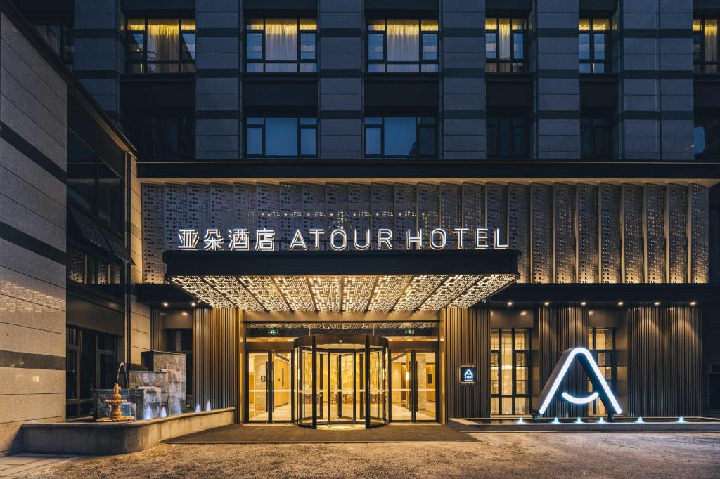 Hangzhou West Lake Science and Technology Park Atour Hotel