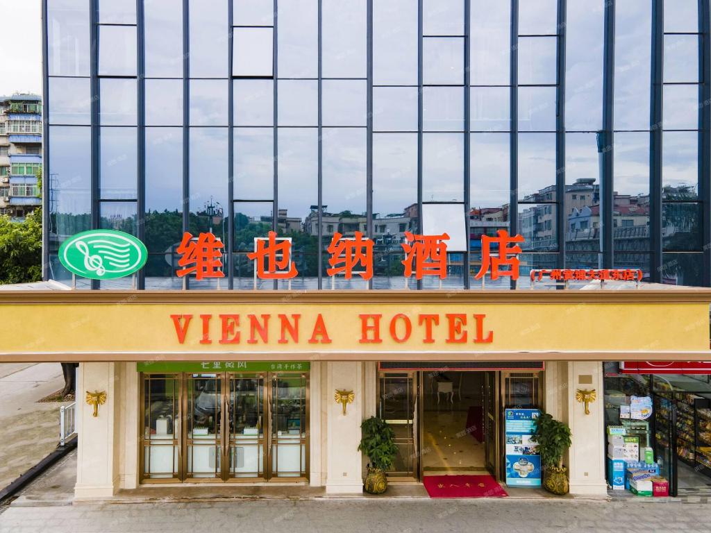 Vienna Hotel (Guangzhou Huangpu Free Trade Zone Xiayuan Subway Station)