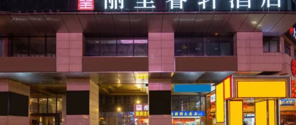 Rezen Select Hotel (Chongqing Jiefangbei)