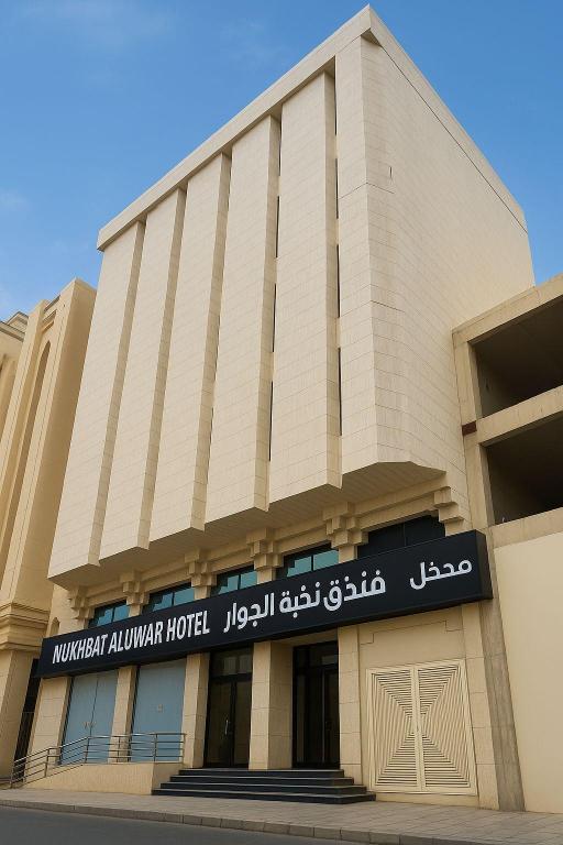 Nukhbat Al Jiwar Hotel Makkah