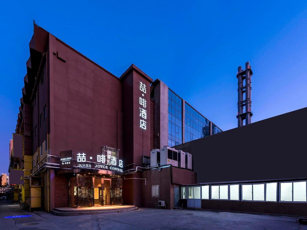 James Joyce Coffetel (Beijing West Railway Station, Lianhua Bridge)