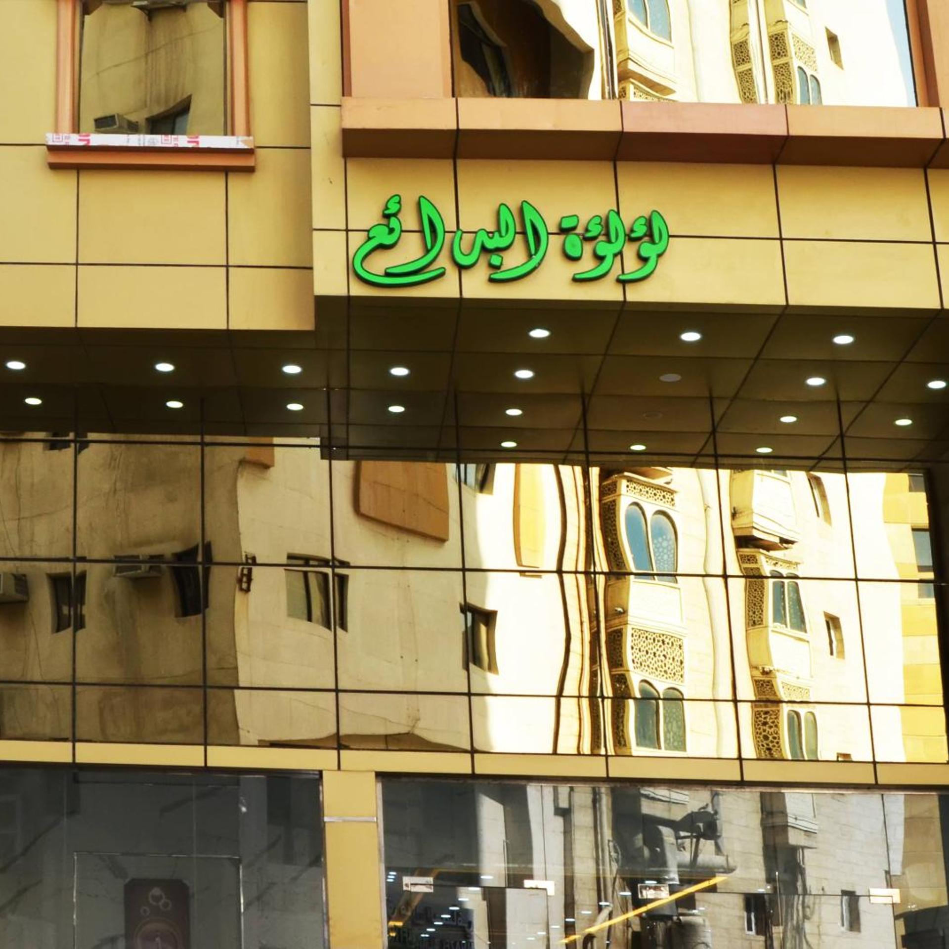 Luluat  Albadayie